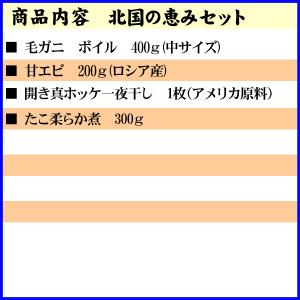 送料無料 北国の恵みセット 毛ガニ エビ ホッ...の詳細画像1