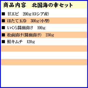 送料無料 北国海の幸セット エビ ホタテ イク...の詳細画像1