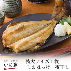 ほっけ 超特大 縞ホッケ 冷凍 北海道産 ギフト 内祝い お返し 年末指定不可｜kanizen