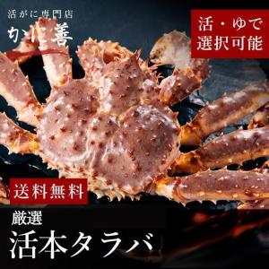 タラバガニ  カニ 活 1尾 ２kg前後 高品質 冷蔵 生食可 未冷凍