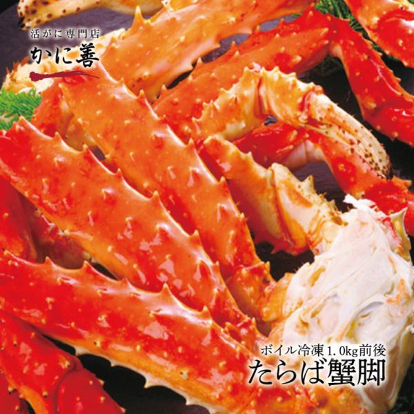 送料無料 タラバガニ足 ボイル 冷凍 1kg前後 お歳暮 ギフト