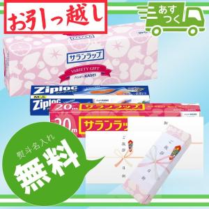 \お引っ越し/ 引越し 挨拶 無料で熨斗名書き 旭化成 サラ...