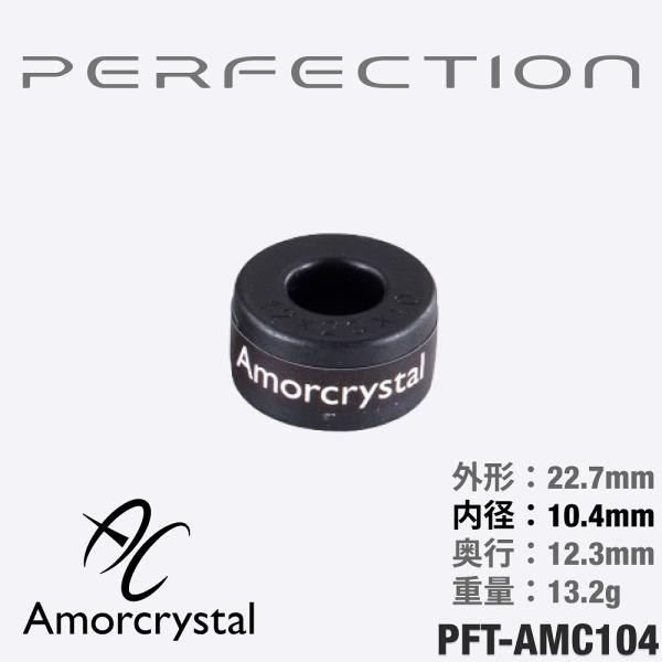 Perfection パーフェクション 高周波ノイズ対策コア AMORCRYSTAL AMC104 ...