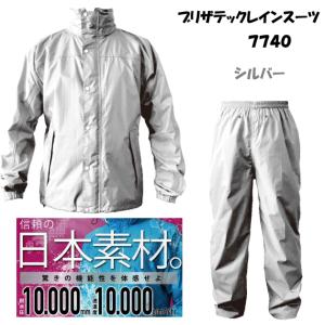 レインウェア メンズ アウトドア ソロキャンプ ゴルフ 上下 雨具 バイク 自転車 ジテツー カッパ  東レ ブリザテックレインスーツ 7740 シルバー｜kanjya