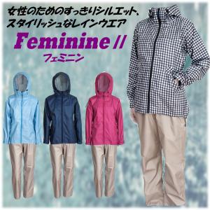 レインウェア 上下 レディース 女性用 レインコート 自転車 お買い物 防水 登山 アウトドア 雨具 フェミニン2 7480