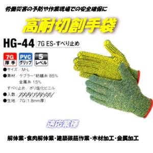 「ケブラー アラミド 耐切創 手袋」ハイパーグリップス ＨＧ-４４ 鋼鉄線入り高耐切創性タイプ(すべり止め）　作業手袋１０双組｜kanjya