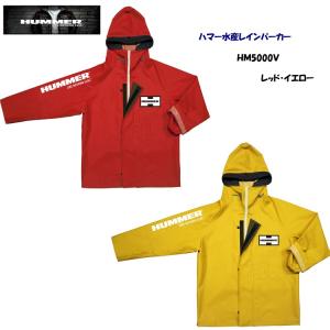 水産合羽 雨合羽 レインウエア HUMMER ハマー レインパーカー