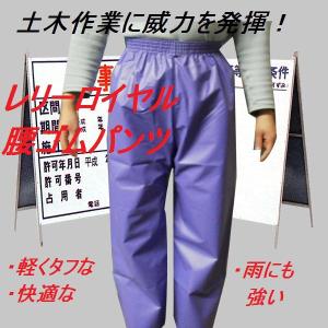 合羽 雨合羽 レインウエア  レリーロイヤル下衣