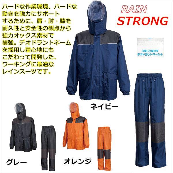 ［雨合羽］レインストロング上下セット４Ｌ寸＃3410