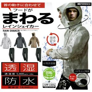 レインウェア メンズ レインウエア ソロキャンプ ゴルフ 上下 雨具 バイク 自転車 カッパ ワークマン 通学 通勤 レインシェイカー7580