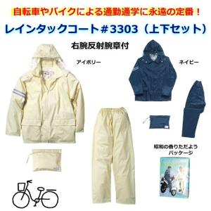 レインウエア  自転車 通学 雨具 通学 学校指定 合羽 中学生 高校生 男女兼用 スクール 定番 上下 レインスーツ レビューを書いて送料無料｜kanjya