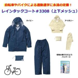レインウエア 上下 レインスーツ 自転車 レインコート