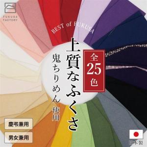 ふくさ 慶弔両用 結婚式 高級ちりめん 袱紗 男性 女性 冠婚葬祭 祝儀 香典 社会人 紫 左右対称 日本製 大一創芸｜kankichi