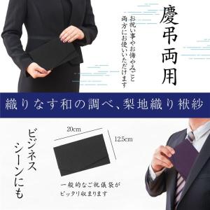 袱紗 ふくさ 慶弔両用 結婚式(京都製 梨地織...の詳細画像5