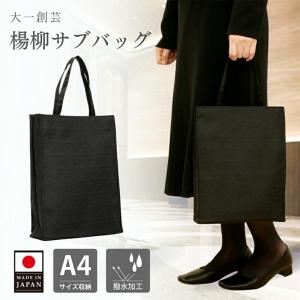 サブバッグ A4 パーティバッグ 日本製 レディース