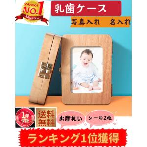 乳歯ケース 木製 名前入れ 人気 赤ちゃん 記念 乳歯ボックス