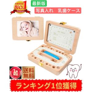 乳歯ケース 名入れ 写真入れ 改良版 北欧 木製 人気 予備シール付き