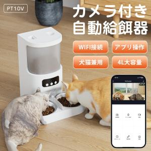 自動給餌器 給餌器 給餌機 猫 ネコ カメラ付き 2匹 多頭飼い ペット犬 猫 餌やり機  2.4G 5G対応 小型 2WAY給電 スマホ操作 4L 定時定量 録音可 水洗い可 旅行