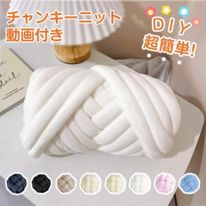 チャンキーニット 500g 高品質綿ポリエステル 約2.5cm 3cm チャンキーニットヤーン  ブランケット ニットヤーン ウール 極太毛糸 春夏秋冬