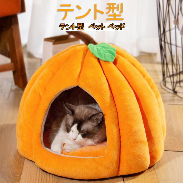 猫ハウス ペットハウス ドーム型 冬用 クッション 洗える 猫ベッド 犬ベッド ふわふわ 冬寒さ対策...