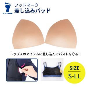 差し込みパッド 水着専用 パッド 胸パッド 水着...の商品画像