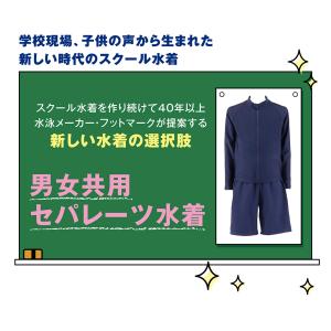 スクール水着 男子 女子 中学 セパレート 水...の詳細画像1