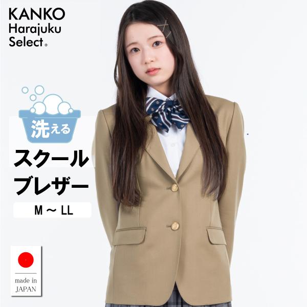 制服 ブレザー スクールブレザー 女子 ベージュ 日本製 毛 ウール100% なんちゃって制服 学生...