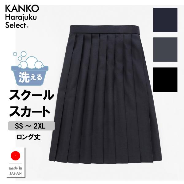 制服 スカート スクールスカート プリーツスカート 無地 ネイビー グレー 長め ロング丈 膝下丈 ...
