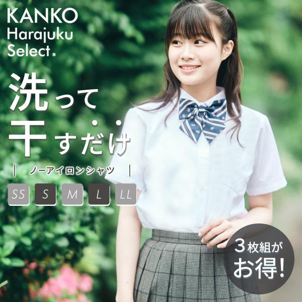 【3枚組】スクールシャツ 女子 半袖 ノーアイロン 綿 おすすめ シャツ 白 制服 スクール カッタ...