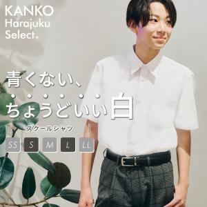 スクールシャツ 男子 半袖 綿 形態安定 白 制服 シャツ カッターシャツ ワイシャツ yシャツ レギュラー 高校生 中学生 学生 通学 送料無料 カンコー KHS309M｜カンコーショップ原宿
