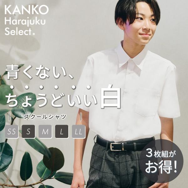 【3枚組】スクールシャツ 男子 半袖 綿 形態安定 白 制服 シャツ カッターシャツ ワイシャツ レ...
