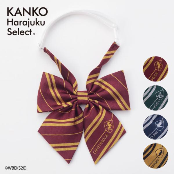 ハリーポッター 制服 リボン スクールリボン グリフィンドール スリザリン ハッフルパフ レイブンク...