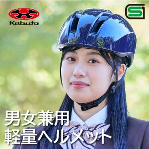 OGK Kabuto（オージーケーカブト） ヘルメット 自転車 軽涼スクール