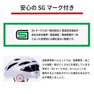 ヘルメット 自転車 通学 SG 中学生 男女兼...の詳細画像5