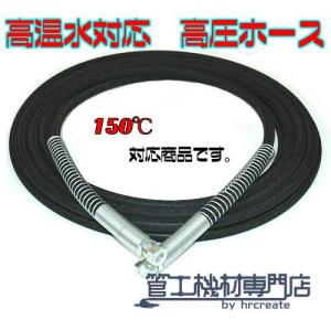高圧洗浄機,洗車機用・高圧ホース914-10M-F｜9(mm)×10(M) : 管工機材