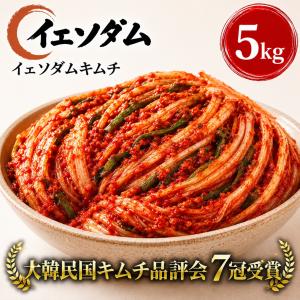 [冷]熟成 イェソダム ポギキムチ 5kg 白...の詳細画像1