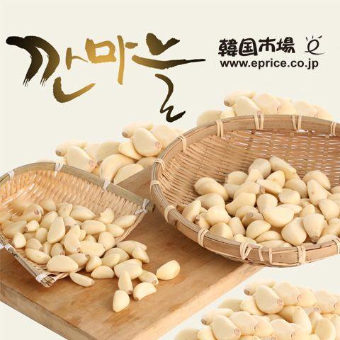 [冷]むきニンニク1kg(中国産)SALE/韓国食材/韓国食品/韓国市場 にんにく