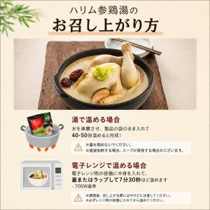[凍]冷凍 ハリム サムゲタン (半熟) 80...の詳細画像4