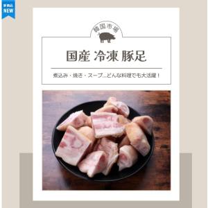 [凍]豚足 カット 1kg 国産 カット済み ...の詳細画像2