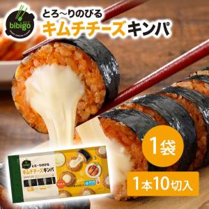 [bibigo]ビビゴ  キムチ チーズ キンパ 250g/とろ〜りのびる 海苔巻き【2024/6/11】半額セール｜韓国市場