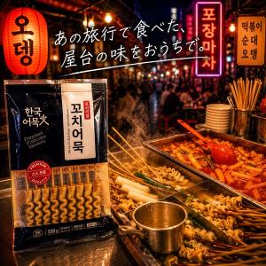 [凍]釜山 ファンゴン 串おでん 10本 ソー...の詳細画像5