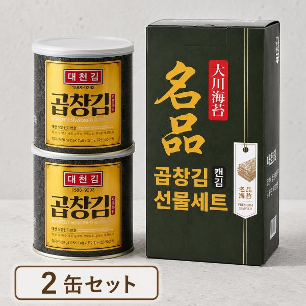 お中元 夏ギフト 2026 大川海苔（テチョンギム）コプチャン海苔 名品ギフトセット〈2缶入〉缶入り...