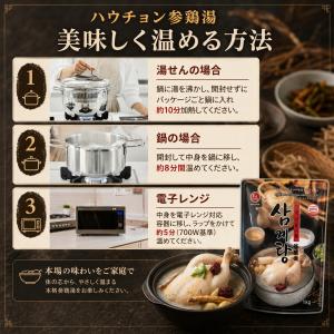 [ハウチョン]参鶏湯 1kg サムゲタン 電子...の詳細画像5