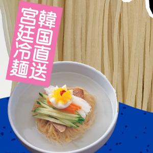 [ハウチョン]宮廷冷麺 160g 麺のみ 韓国...の詳細画像5