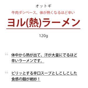 [オットギ] ヨル(熱)ラーメン 120g 韓...の詳細画像1