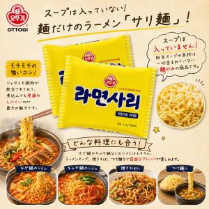 [オトゥギ] ラーメンサリ (麺のみ) 110...の詳細画像1