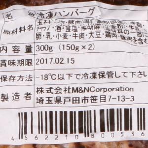 [凍]あらびきハンバ-グ/ハンバーグ 韓国食品...の詳細画像3