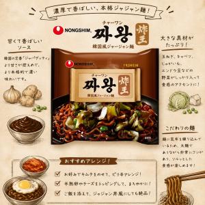 [農心]チャ王/韓国ラーメン/らーめん/インス...の詳細画像2
