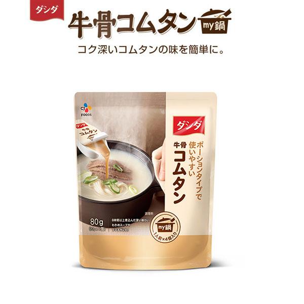 牛骨コムタン80g(20ｇ×4個)/韓国レトルト/韓国スープ
