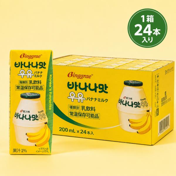 [ビングレ] バナナ味ミルク 1箱(200ml×24本×200円） / 牛乳 韓国人気ドリンク バナ...